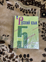 Русский язык 5 класс. Учебник. Комплект из 2-х частей к новому ФП. ФГОС | Ладыженская Т. А., Тростенцова Лидия #6, Полина П.