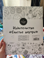 Счастье внутри/Детская книга с ароматными страницами | Весова Юлия #18, Ирина А.
