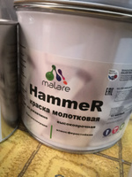 Грунт-Эмаль 3 в 1 Malare Hammer (молотковый эффект) по ржавчине для металлических поверхностей, молотковая краска по металлу, акриловая, быстросохнущая, антикоррозионная, полуглянцевая, черный, 2,5 кг. #55, Егор Ш.