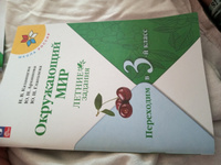 Окружающий мир. Летние задания. Переходим в 3-й класс (Школа России) | Казанцева Ирина Викторовна, Архипова Юнонна Ивановна #1, Наталья С.