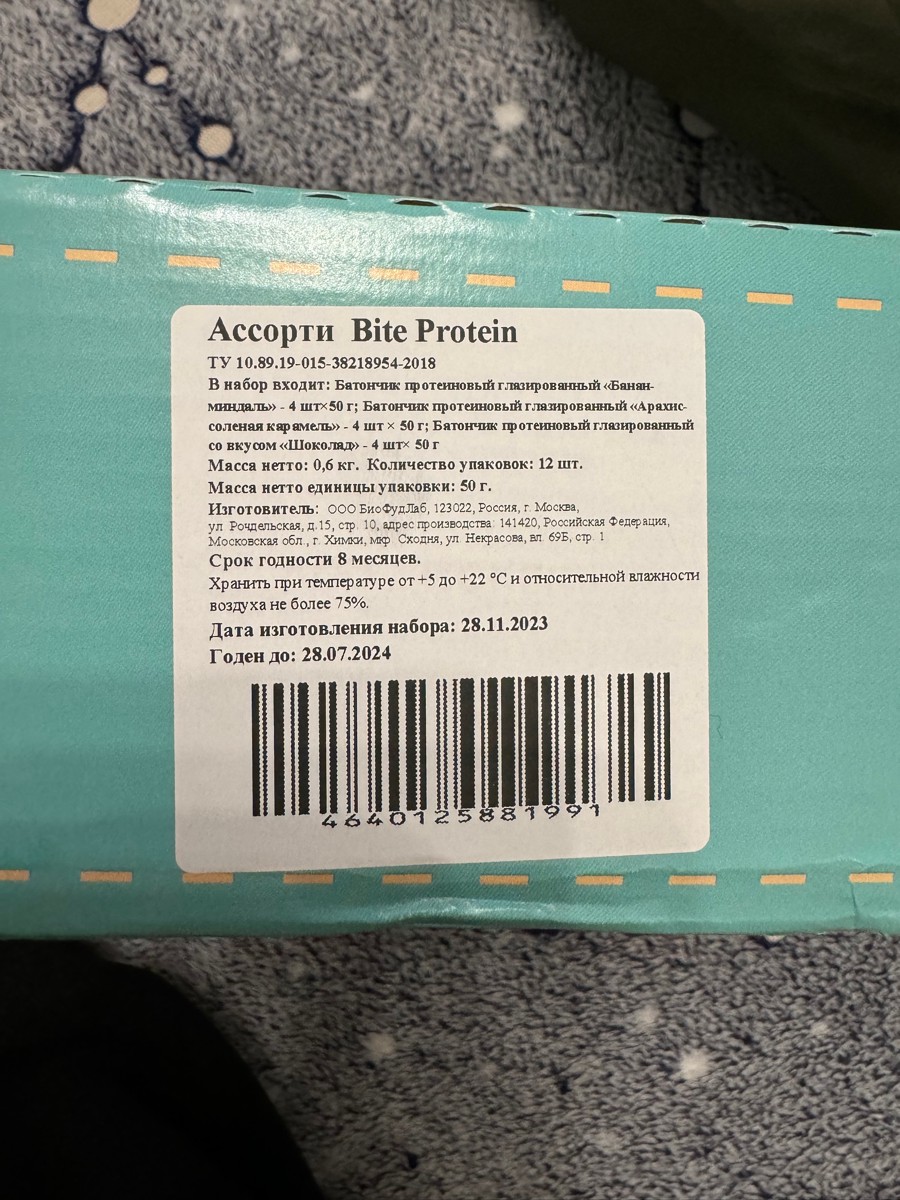 Пришли батончики данной изготовления: 28.11.2023, годны до 28.07.2024, не в первый раз так получается! Внутри коробки лежит стикер-код(билет) на участие в лотерее, но не актуально же? Проверяйте пожалуйста свои партии, которые поставляете