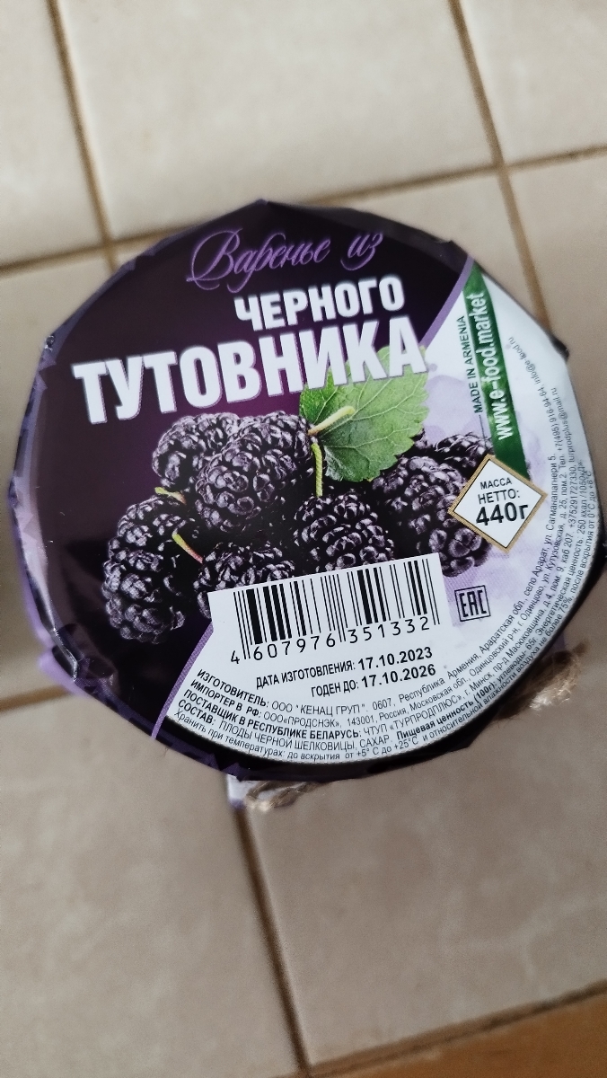 Пришло вовремя, упаковано отлично, вкус необыкновенный, состав: вода, сахар, тутовник, он же шелковица, никаких доп.консервантов. В магазинах Центральной России не встречал. Очень рад что через Озон можно купить такое варенье. Брал четыре вида, очень доволен