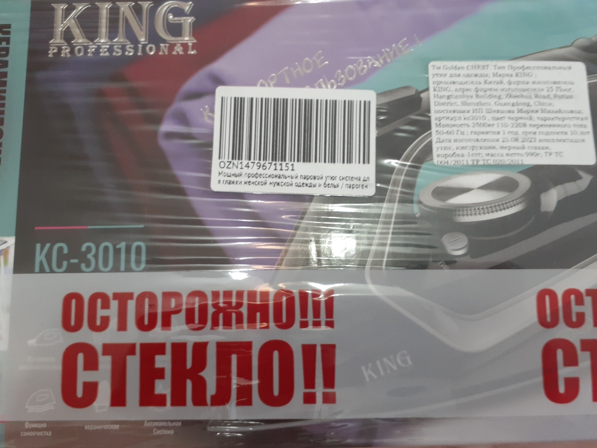 Утюг  отличный! Пришёл быстро, дизайн хороший, хорошо гладит и отпаривает, нагревается быстро все свои указанные функции выполняет. Рекомендую к покупке. Огромный бонус к таким функциям цена.