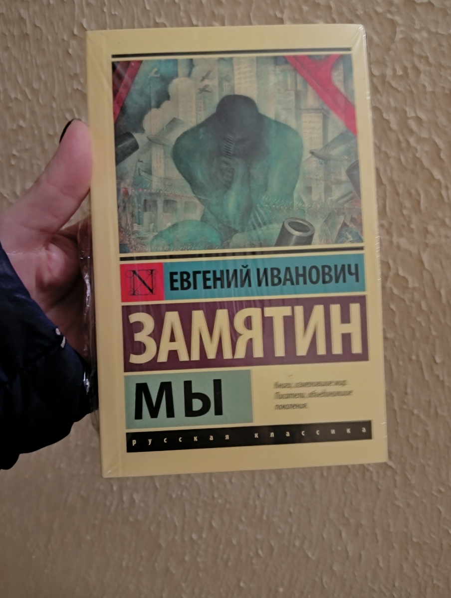 Книга на любителя, поэтому об этом нет смысла говорить. Конкретно о товаре: быстрая доставка, мягкий переплет, бумага не первого сорта. Но отличная за эту цену