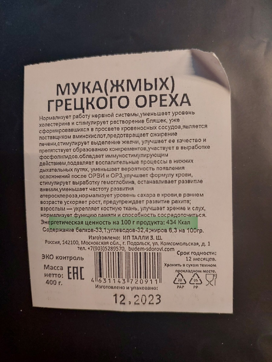 В карточке товара и на упаковке различная информация по энергетическрй ценности и бжу.