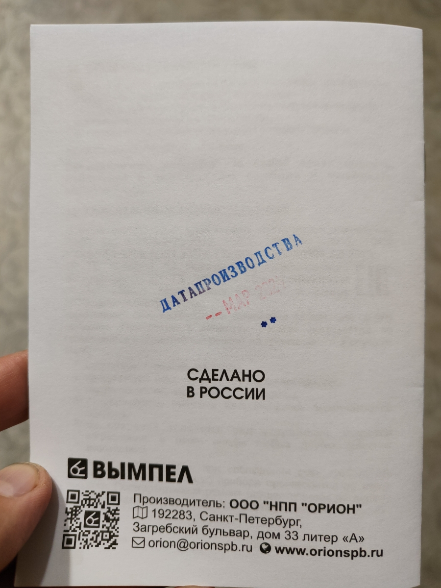 Пришел прибор в нетронутой упаковке. Дата изготовления март 2024. У всех болтается панелька индикатора? На видео посмотрите. Корпус  довольно крепкий. Но к сожалению над дизайном нужно работать. Естественно использовать другие материалы корпуса. Ну как будто застылы в 1970-х. Сделайте наконец дверцу для проводов. Вываливаются постоянно. Очень надеюсь на продолжительную работу.