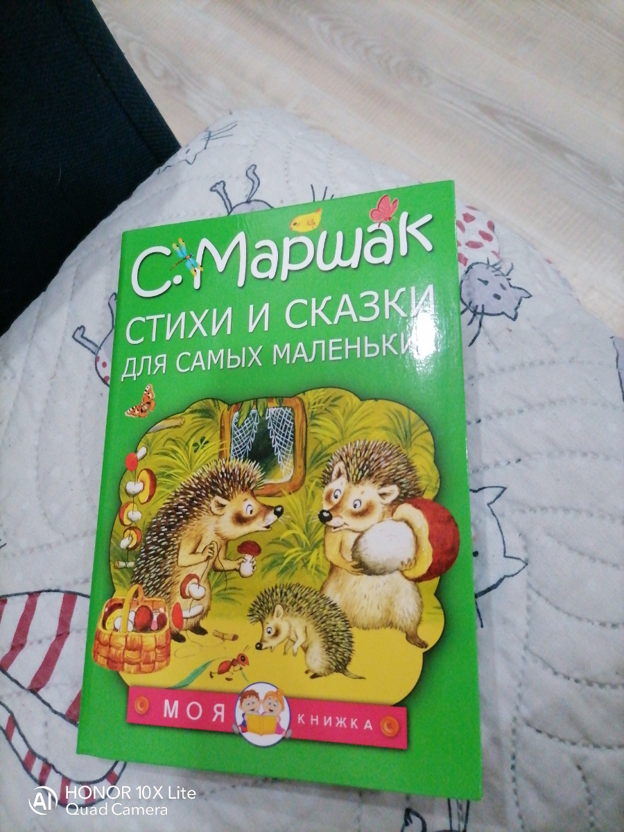 Книжка хорошего качества. Очень понравилась и ребёнок доволен