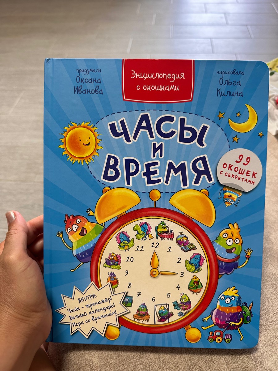 Книга отличная, но не хватает большого круга для вечного календаря. Буду возвращать.