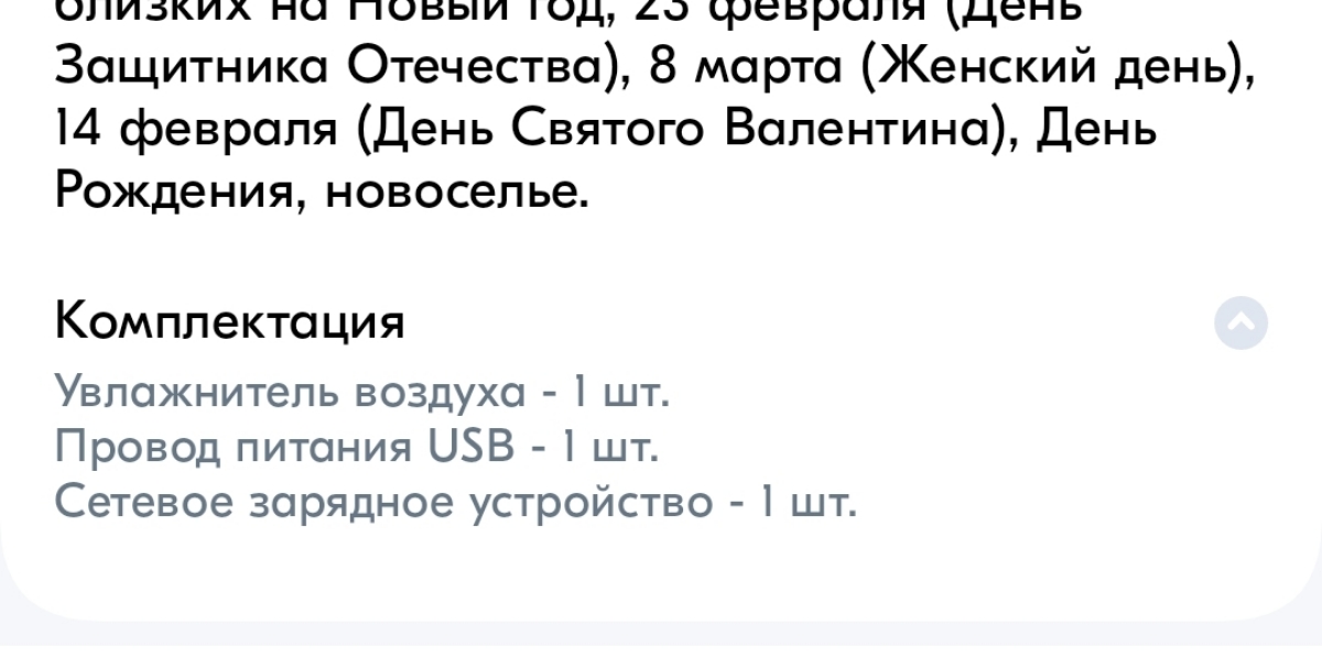 Выбрал этот, только потому, что в комплекте указан сетевое зарядное устройство, где оно???