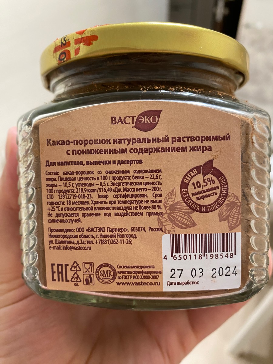 Вкусное какао, насыщенный шоколадный вкус, на зубах ничего не скрипит, чистый состав, буду брать еще! Я не эксперт в какао, но этот очень понравился, с магазинными не сравнить, этот вкуснее в разы.