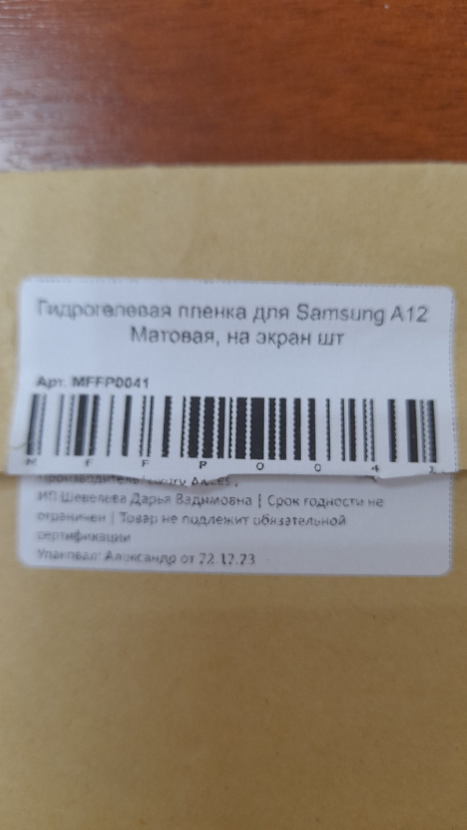 Все хорошо, только пленка пришла не матовая, а глянцевая.