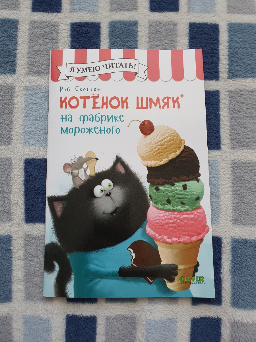 Пришла без упаковки, но в хорошем состоянии.
Красивые картинки и забавная история.