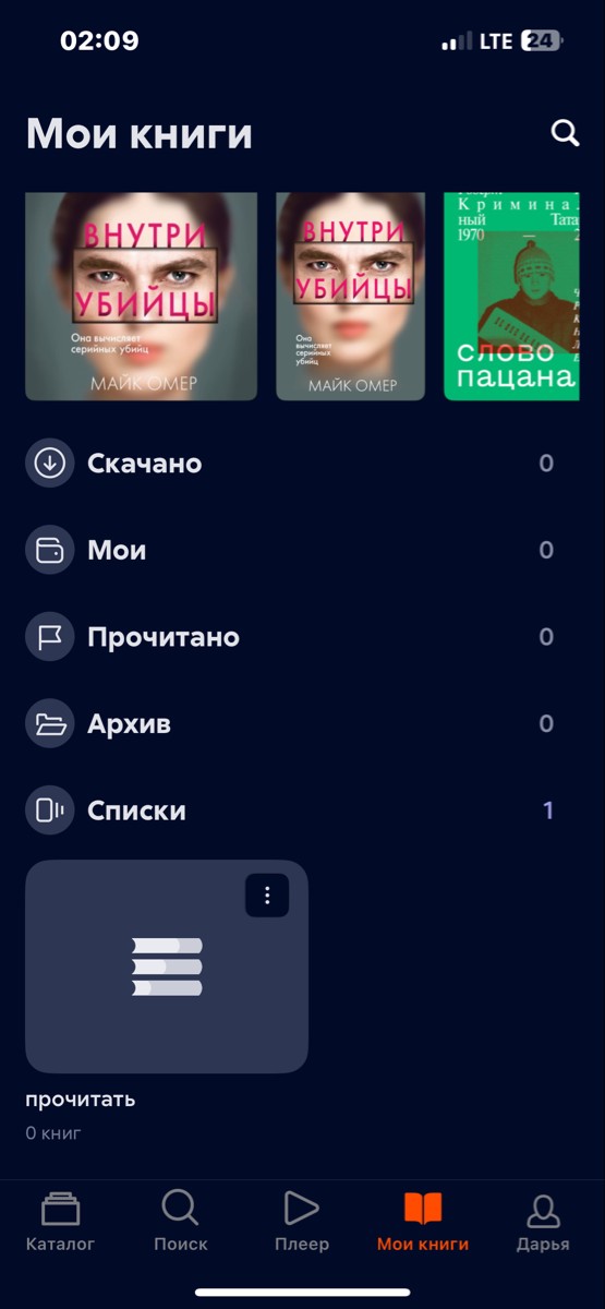 Отвратно, купила книгу что бы почитать сестре. Привлекла маленькая цена. Что в итоге? Книги нет в библиотеке Литрес! Ужас! Что по поводу книги, не знаю. По сколько прочитать возможности нет.