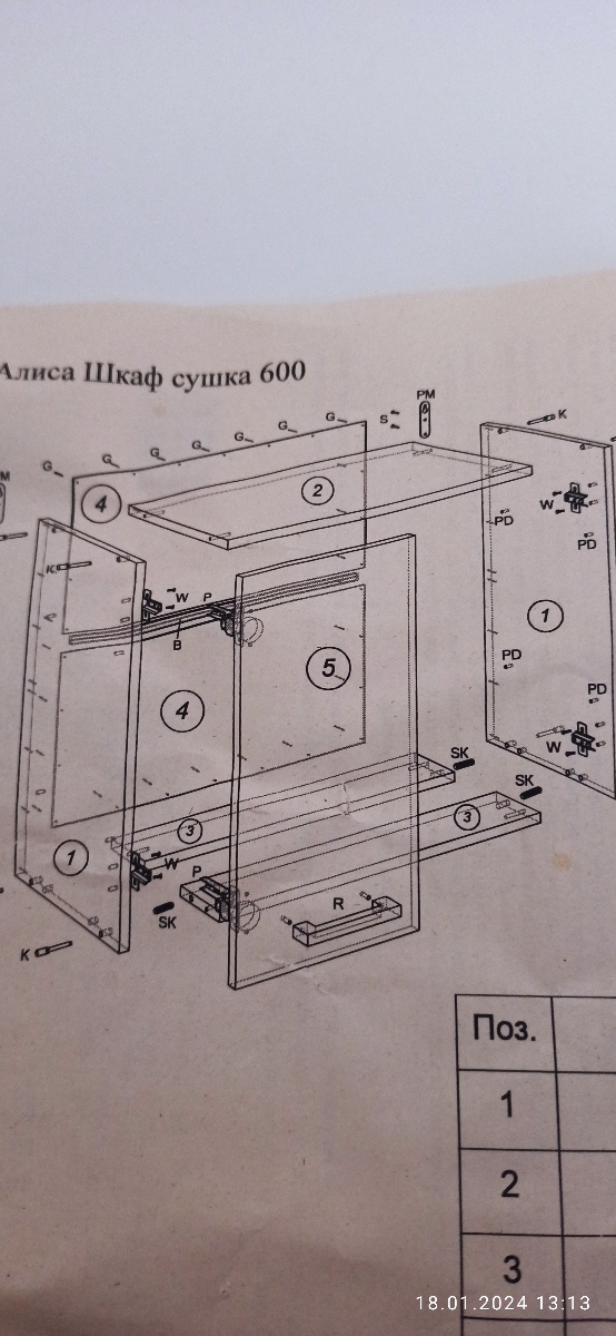 Заказывал кухонный модуль навесной 60*32*60. Привезли шкаф сушка 60*30. Без полок, без решетки для сушки. Что делать?