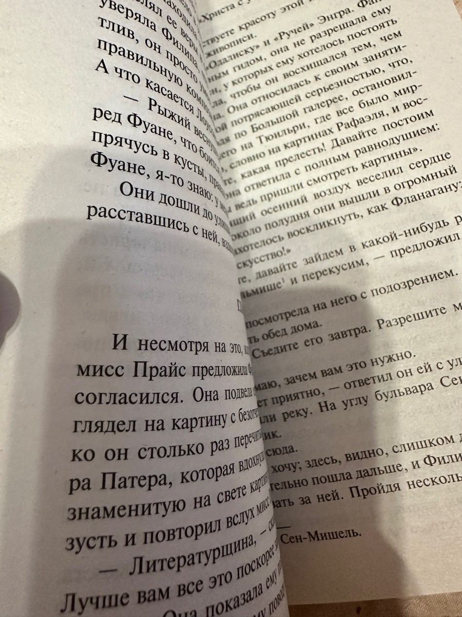 Ужасная книга, с листами хуже газетной бумаги и туалетной((( фу, даже ржать даже нельзя. Раньше книги этого издательства брала и была белая бумага,оч приятная, взяла по старой памяти. Пришла домой, сравнила и офигела:2021 год отличная, 2024-уже экономия отвратителная