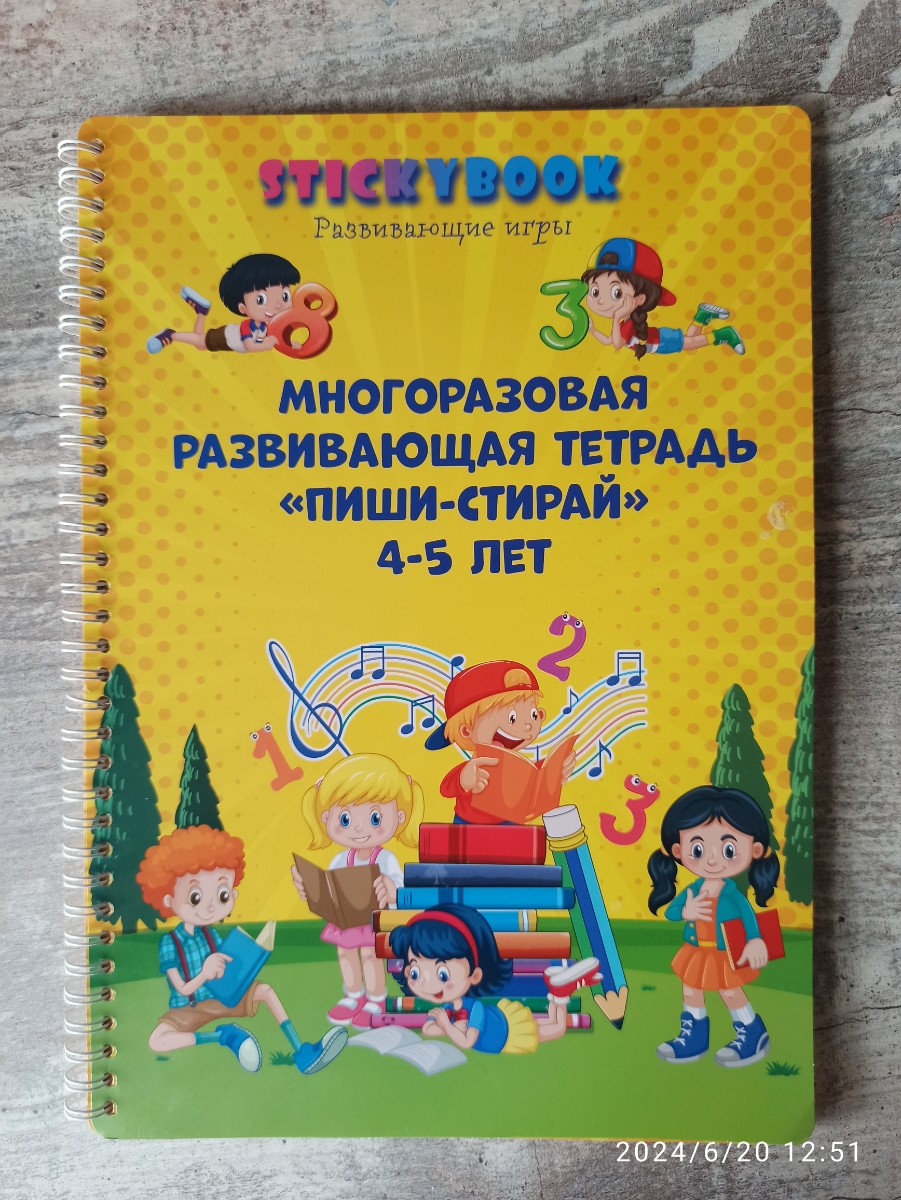 Книга супер. Лучшая пиши стирай , которая у нас есть. Большой размер, задания очень разнообразные и отличаются от других книг, в которых страницы будто из одного источника взяты. Мы с ребенком в восторге.