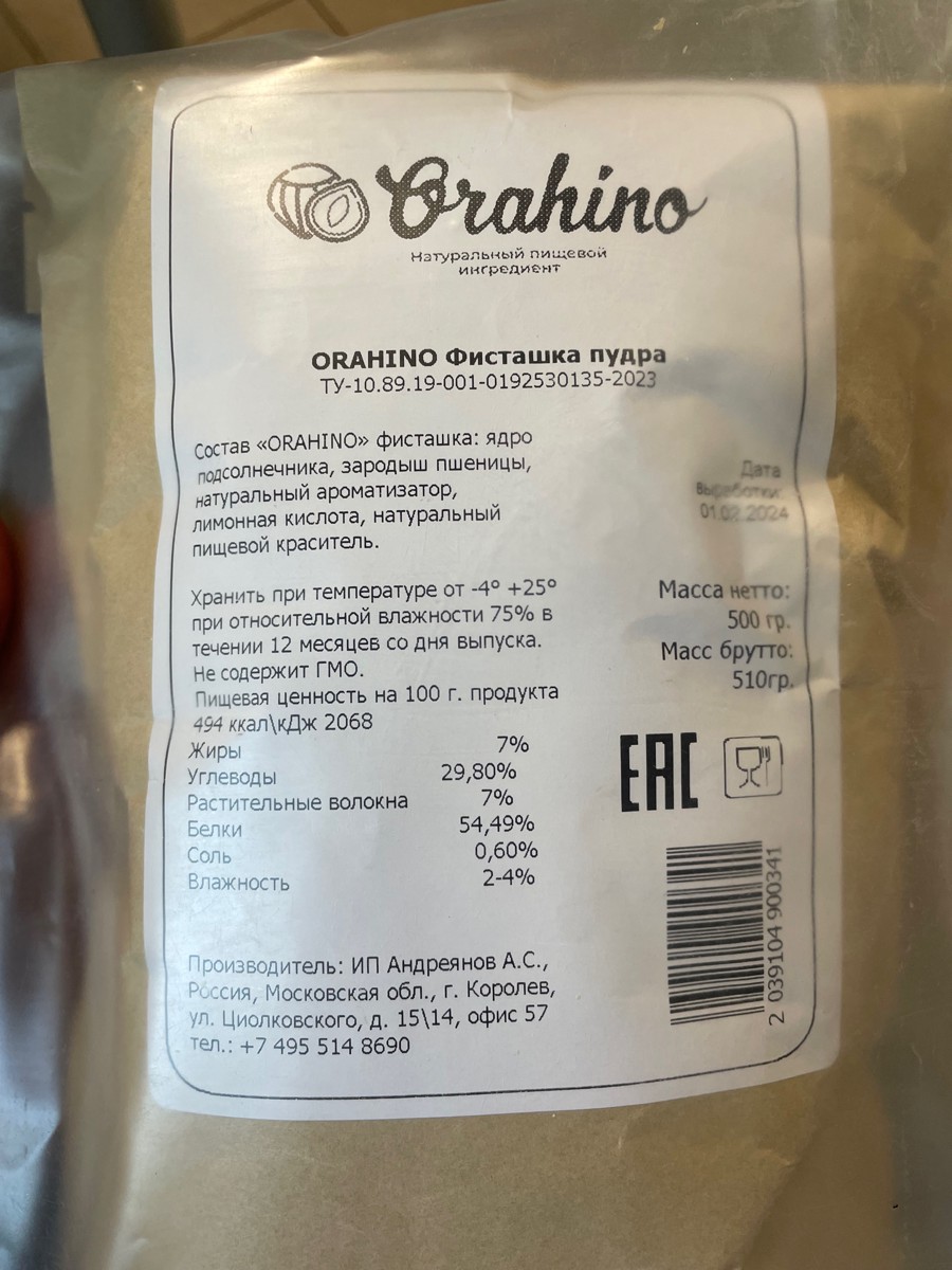 Это не фисташковая мука, а подкрашенная пшеничная. Описание без кавычек, что вводит в заблуждение. В составе написано БЕЗГЛЮТЕНОВАЯ, при этом она состоит из пшеницы, что есть голый глютен. Описание и состав часть оферты, фисташки в муке нет. Прошу вернуть деньги. Пшеничная мука стоит 60 рублей за кило, я заплатила 400 за 500 грамм. Это какой-то беспредел
