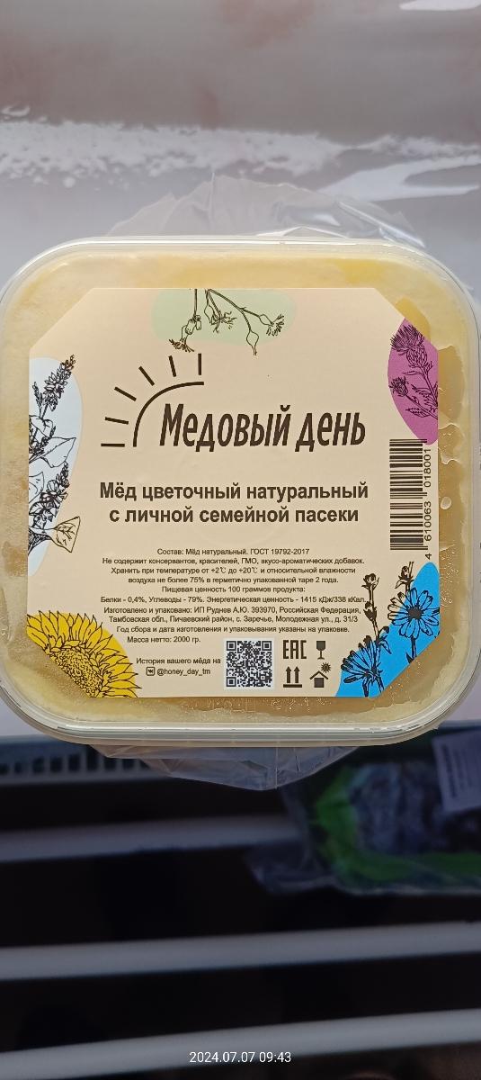 Мëд вкусный👍👍👍