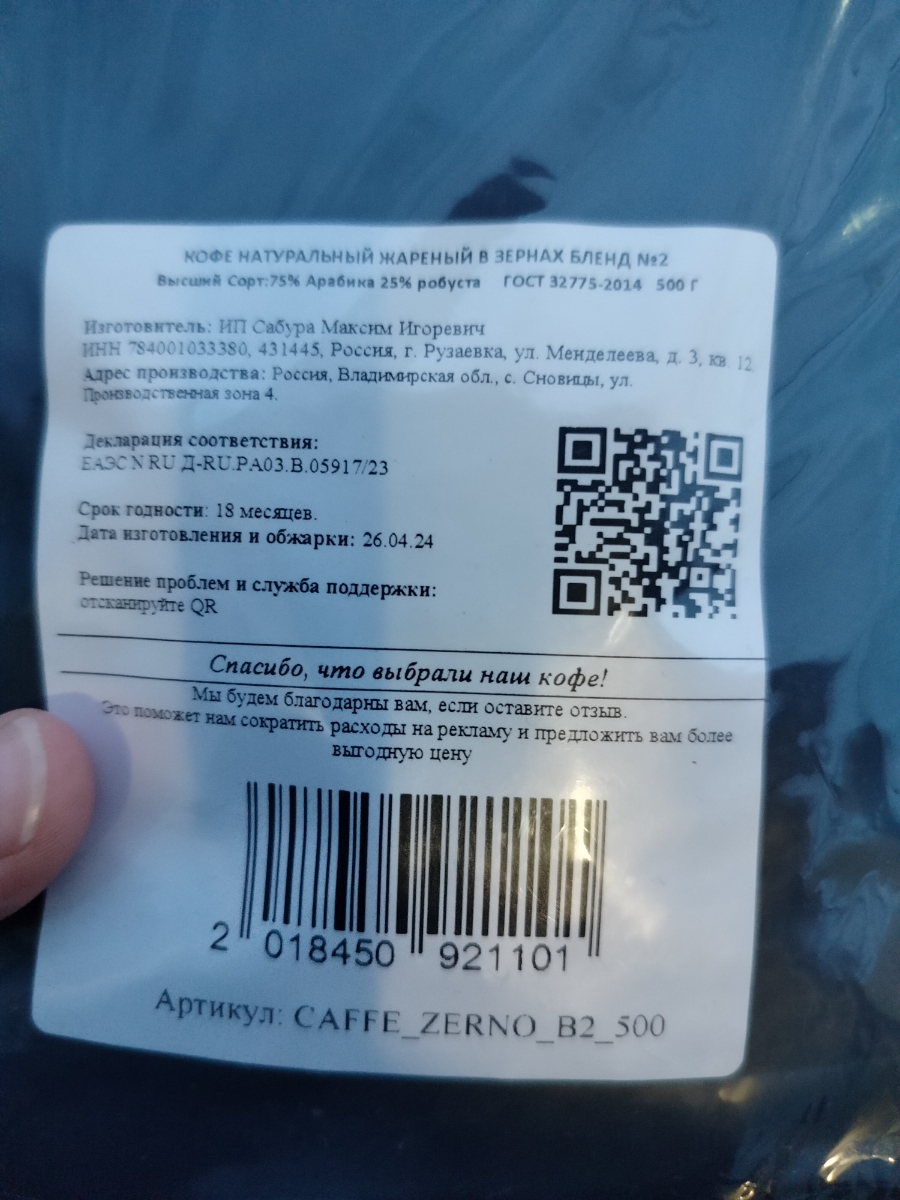 Сняла звёзду за свежесть. (В рекламе указано "свежая обжарка до 3 мес")