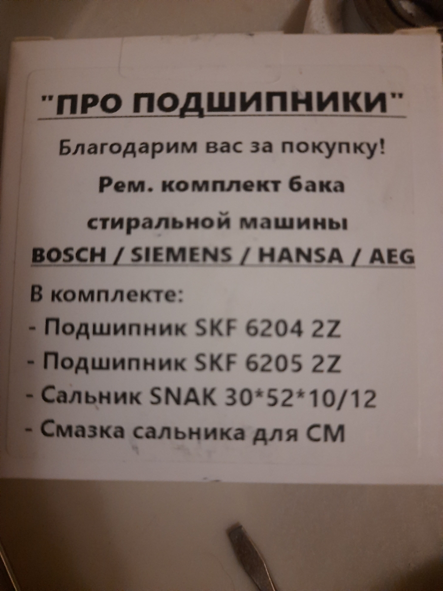 Отличная цена. Габаритные размеры соответствуют описанию. Комплект два подшипника, сальник и смазка.