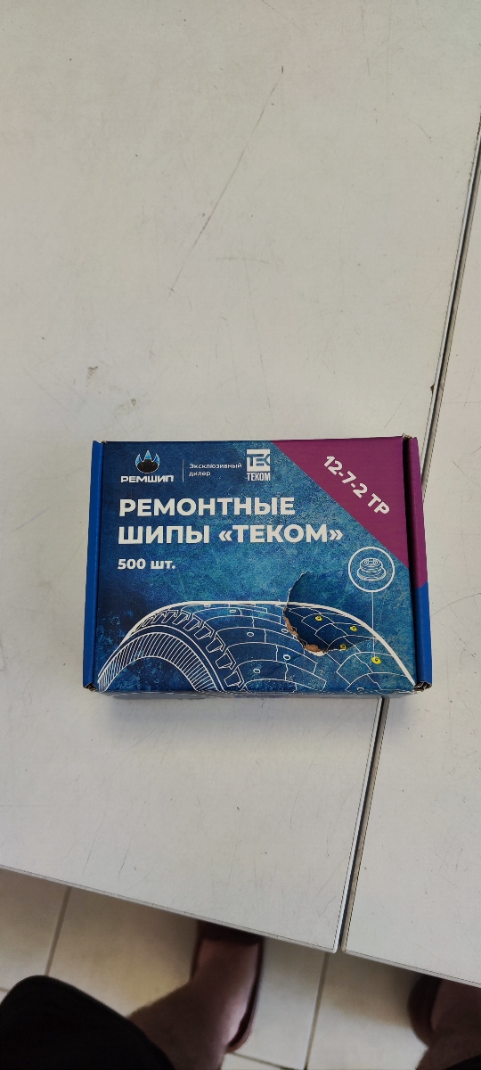 На коробке дырка, вскрыли для изъятия шипов. Сколько забрали не знаю, напишу позже.