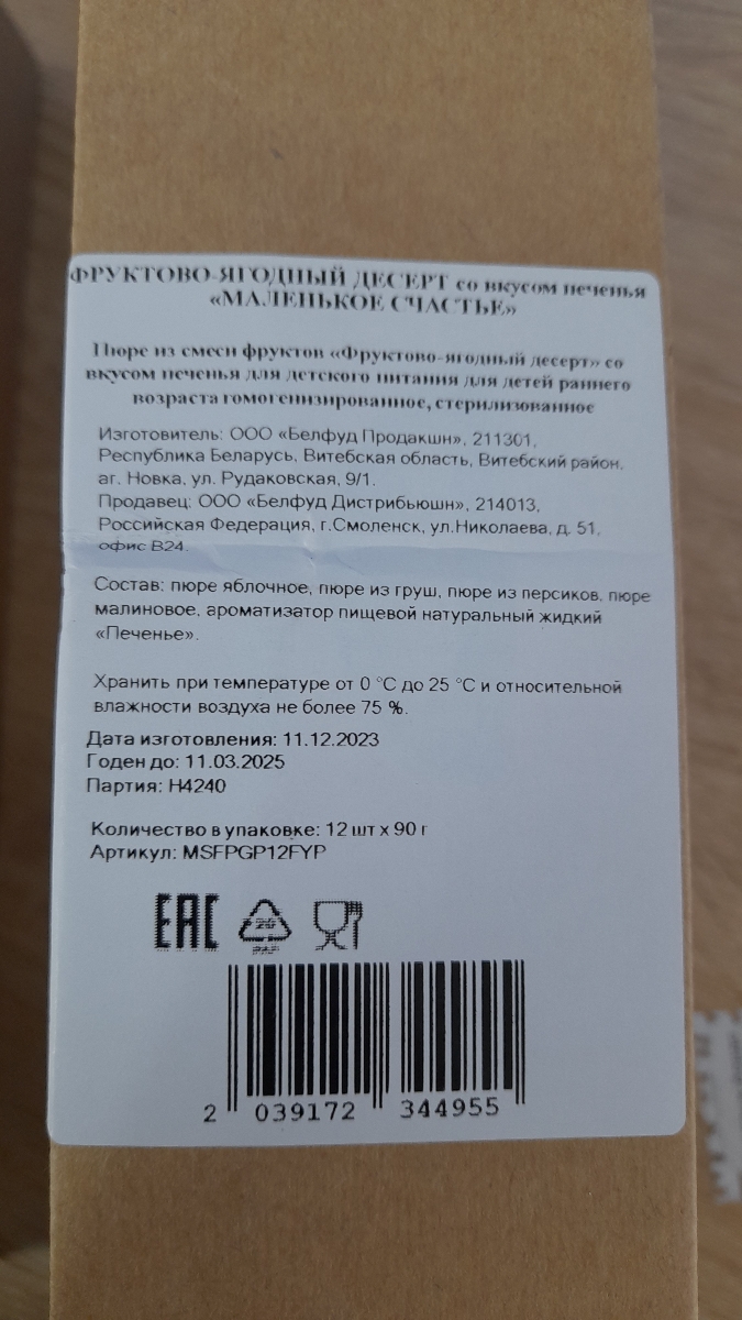 Общее впечатление очень хорошее.  Заказывала это пюре впервые,  и не ошиблась. Деткам 4 и 6 лет понравилось по вкусу. Спасибо  производителю. Отдельное спасибо продавцу за хорошо упакованный товар. Все поступило без повреждений. А также срок использования с большим запасом.