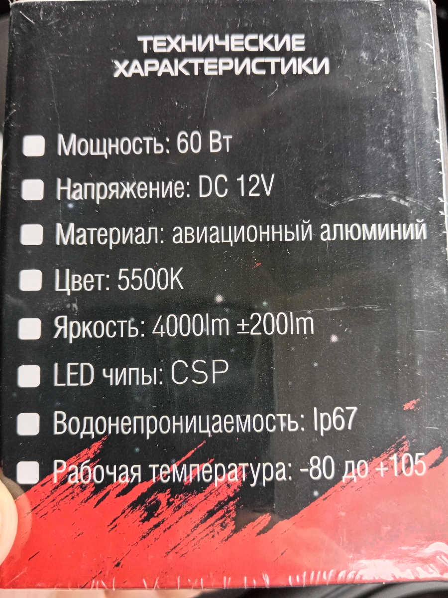 Товар пришел быстро. На Шевроле Ниву подошли идеально. Заказывал 60w, цоколь H7. Светят нормально. Посмотрим как дальше будут работать.