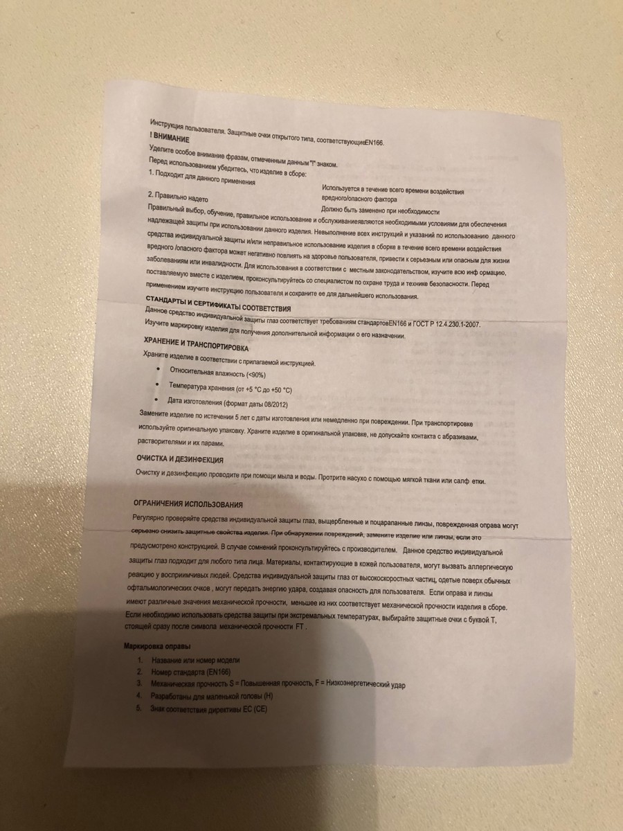 Качественно изготовленный очки.В комплекте инструкция,шнурок,чехол.В ночное время отлично справляются,с ослеплением от встречных авто.