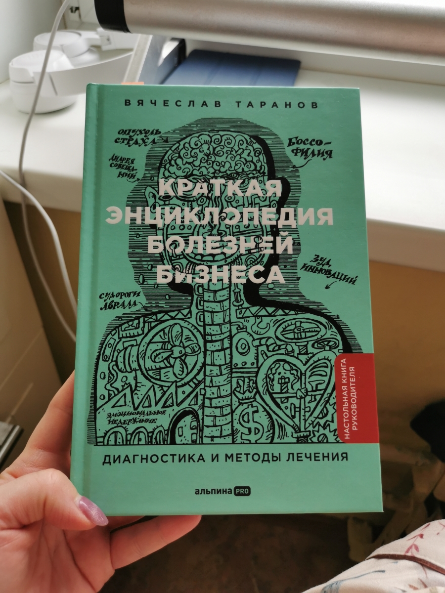 Книга стоящая. Знала автора по вебинарам. И книга не разочаровала. Очень емко, без воды. Реальные примеры. Не забыл и про гос компании. Максимально актуальная информация.