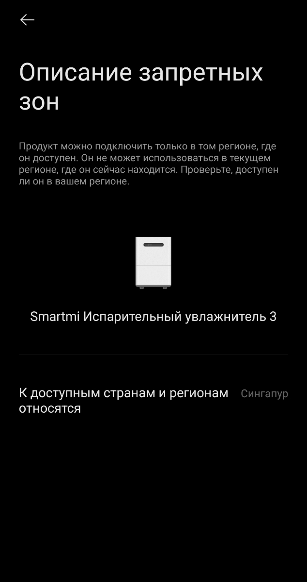 Не сразу получилось привязать в Mi Home — требовал регион Сингапур. Нужно было обновить приложение Mi Home — после этого сразу привязался (регион Россия).