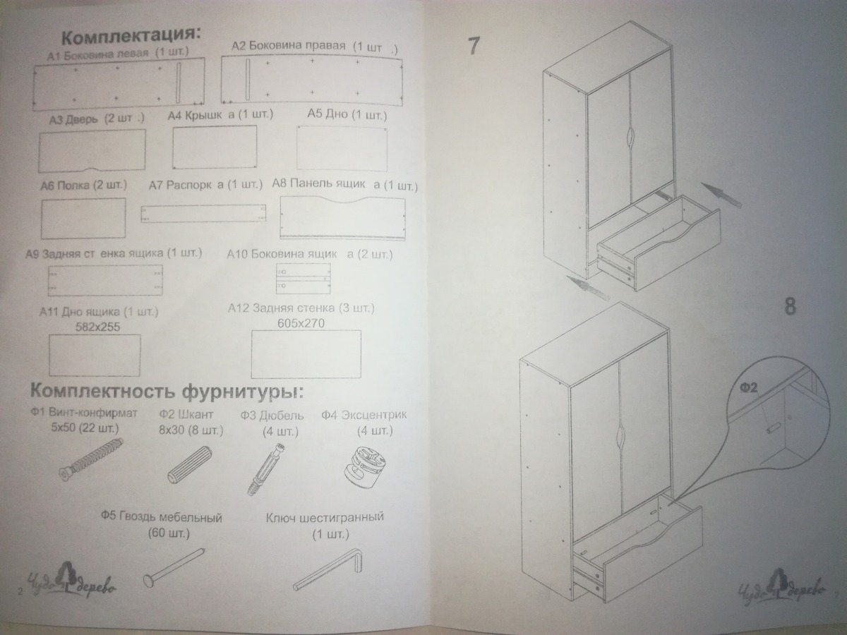 Производителю необходимо доработать инструкцию по сборке шкафа. 
Нет информации об установке дверей.
Подходящих крепежей также нет в комплекте.