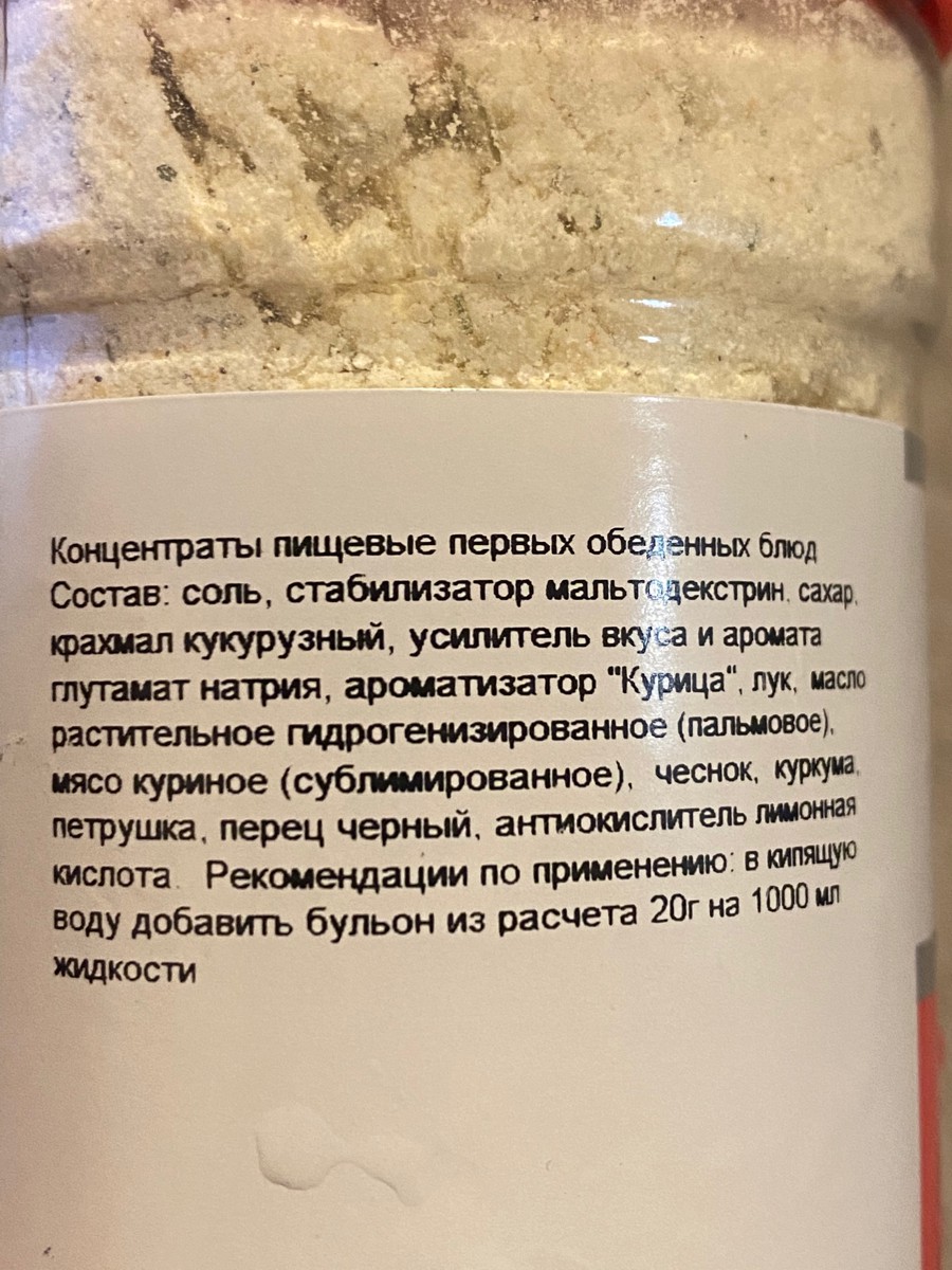 «Соль со вкусом куриного бульона»
от куриного бульона, там только название.

Состав просто аут!!!
Банка пришла вообще без всякой упаковки!