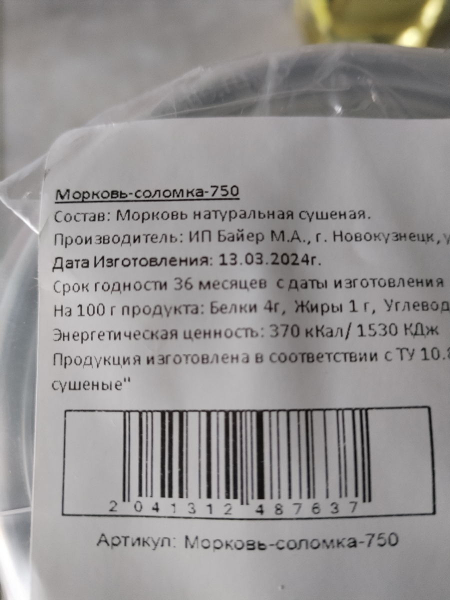 Свежая. Нарезана соломкой, достаточно крупная. Хорошо упакована для транспортировки и хранения.