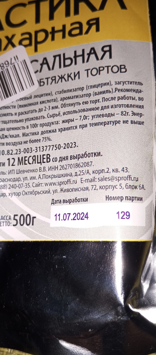 Срок годности хороший! Через упаковку легко мнётся. Рекомендую!