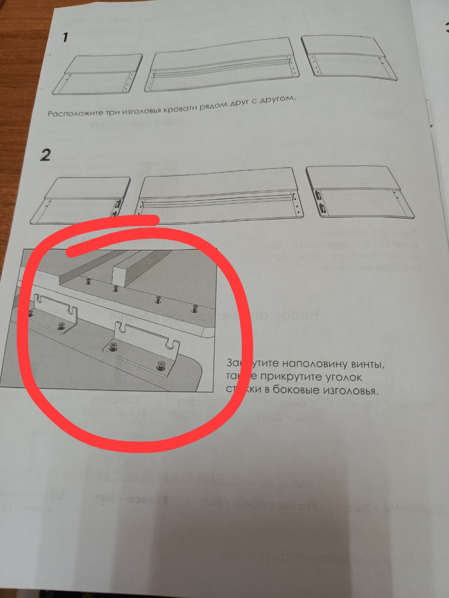 Кровать пришла без внешних дефектов, хорошо упакована. В целом красивая и удобная ребенку кровать. Но не обошлось без проблем при сборке: отверстия в некоторых закладных гайках забиты волокнами ткани, а в некоторых - замят заход резьбы. Края отверстий в ткани не обработаны и норовят попасть в резьбу или зацепиться за метчик. 4 закладных расположены напротив реек (опоры ламелей), в проекции их сечения. Это не позволяет использовать даже отвертку. Расстояние между ними (между гайкой/уголком и торцом рейки) не позволяет использовать и ключ-трещетку с переходником или карданный шарнир. Приходится затягивать винт  битой и пассатижами/зажимом. Саморезы для крепления колесиков имеют прессшайбы, из-за которых саморезы можно вставить в отверстия кронштейнов только приложив значительное усилие - прессшайба упирается в колесико и саморез перекашивает и подклинивает в отверстии кронштейна. На днище ящика  для крепления каждого колесика сделано только одно отверстие - чтобы закрепить колесики параллельно оси движени ящика нужен угольник или линейка и карандаш. Для позиционирования фасаднной панели ящика  не предусмотрено ничего. В руководстве указана необходимость ее симметричного размещения относительно стенки ящика, но фактически примерять ее нужно по месту, иначе будет цеплять стенку кровати. В итоге для сборки потребовались: шуруповерт (отвертки, трещетка...),  биты PH2 и  PH3, метчик M6, стоматологический зонд (но подойдет и тонкий пинцет), зажим ("собака"), угольник с линейкой (90°), нож. С учетом ошибок в руководстве по сборке процесс затянулся почти на два часа.