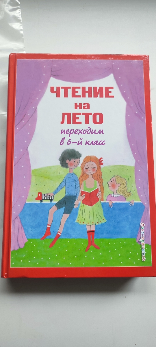 Хорошая книга, есть почти все произведения, которые заданы на лето. Лист желтоватый, но это +. Шрифт хороший.