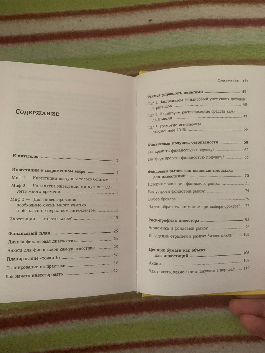 К прочтению всем для финансовой грамотности как минимум,и для новичка в инвестировании как максимум.
Все изложено простым и понятным языком,даны очень полезные советы и рекомендации.Если подойти к этому с головой,то результат будет у вас в кармане. Всем удачи!👍🤝👌