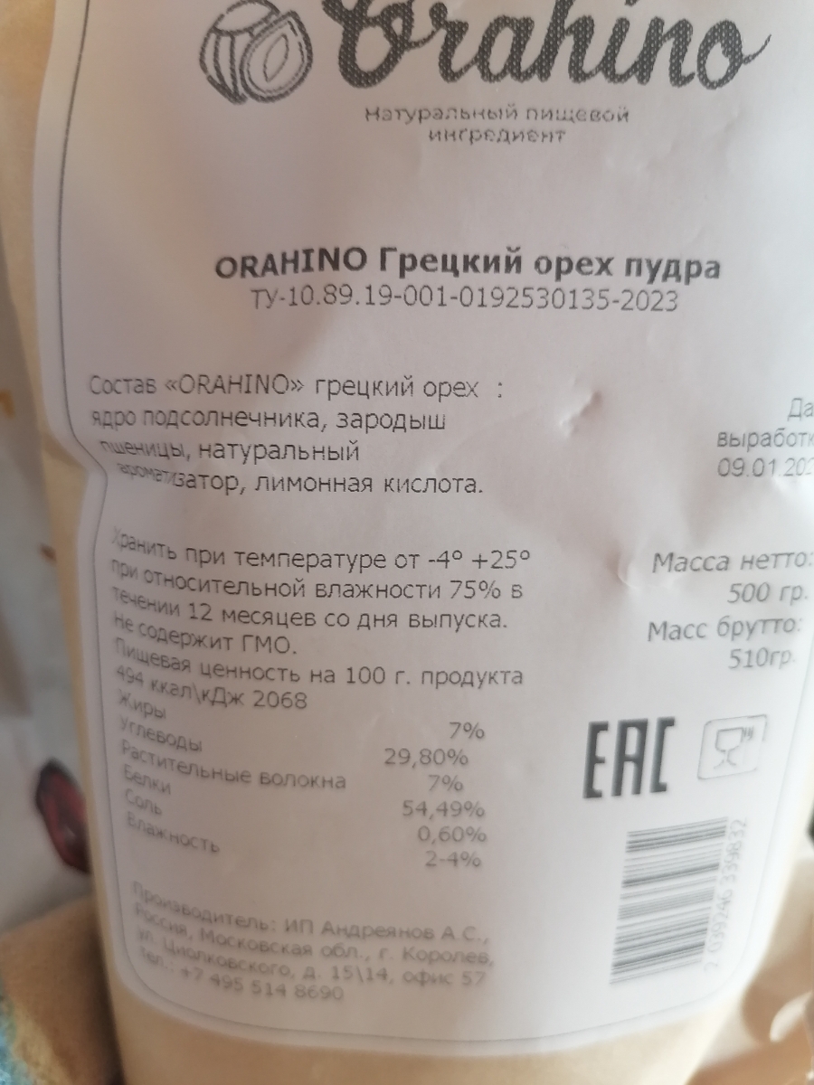 Надо было читать отзывы ((((
То, что в составе нет грецкого ореха от слова совсем, стало неприятной неожиданностью.
На вкус вроде ничего. Но что с ней делать (и зачем?!) теперь не знаю.