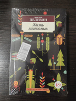Жизнь насекомых | Пелевин Виктор Олегович #1, Дарья С.
