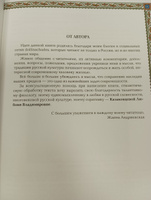 Удивительная Русь. Русская изба: Традиции и обычаи. Подарочное издание | Андриевская Жанна Викторовна #7, Татьяна Е.