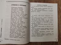 Хрестоматия. Практикум. Развиваем навык смыслового чтения. И.А. Крылов. Ворона и лисица. Басни. 2 класс | Узорова Ольга Васильевна #5, Живаева Ольга