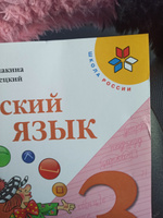 Русский язык. 3 класс. Учебник. Часть 1 (Школа России) | Канакина Валентина Павловна, Горецкий Всеслав Гаврилович #2, Валентина В.