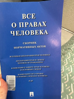 Все о правах человека. Сборник нормативных актов. #2, Надежда С.