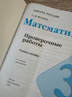 Математика. Проверочные работы. 3 класс. ФГОС | Волкова Светлана Ивановна #2, Кристина К.