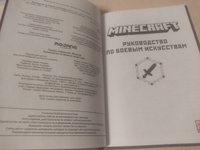 Minecraft. Руководство по боевым искусствам. Первое знакомство. #2, березанский М.