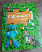 Лучшая раскраска для фанатов Minecraft #6, Виктория К.