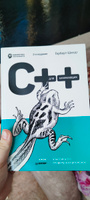 C++ для начинающих. 2-е изд. | Шилдт Герберт #4, Антон Б.