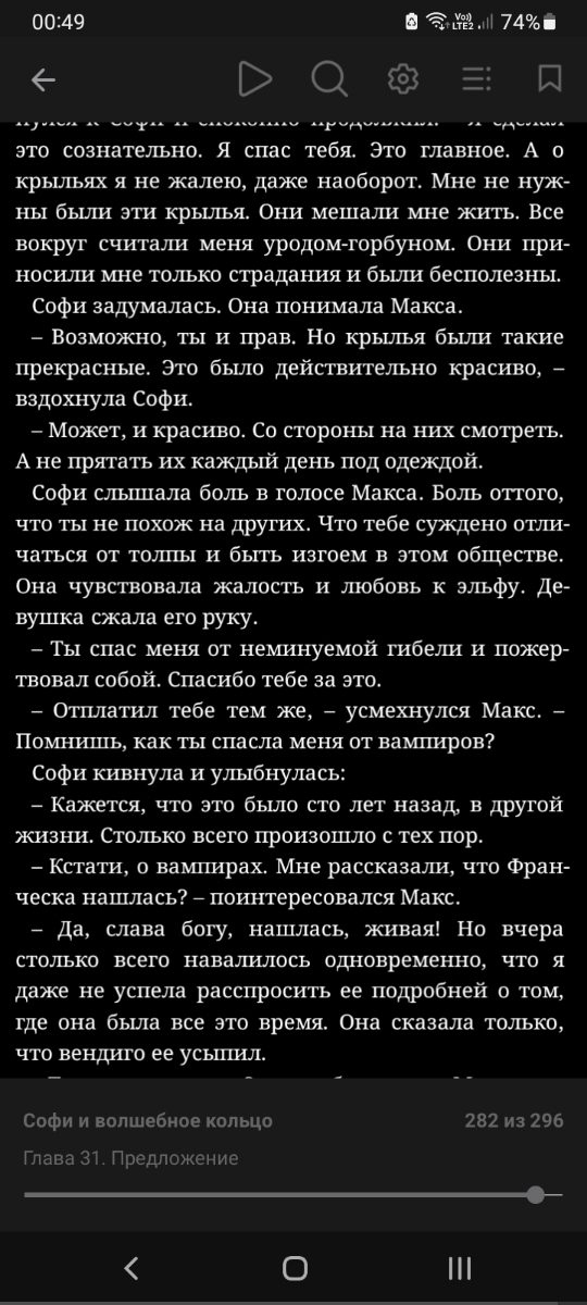 Вот это я понимаю. Так быстро продавец сработал. Оплатила, и в Литрессе уже книга. Спасибо. Хороших продаж. 😊
