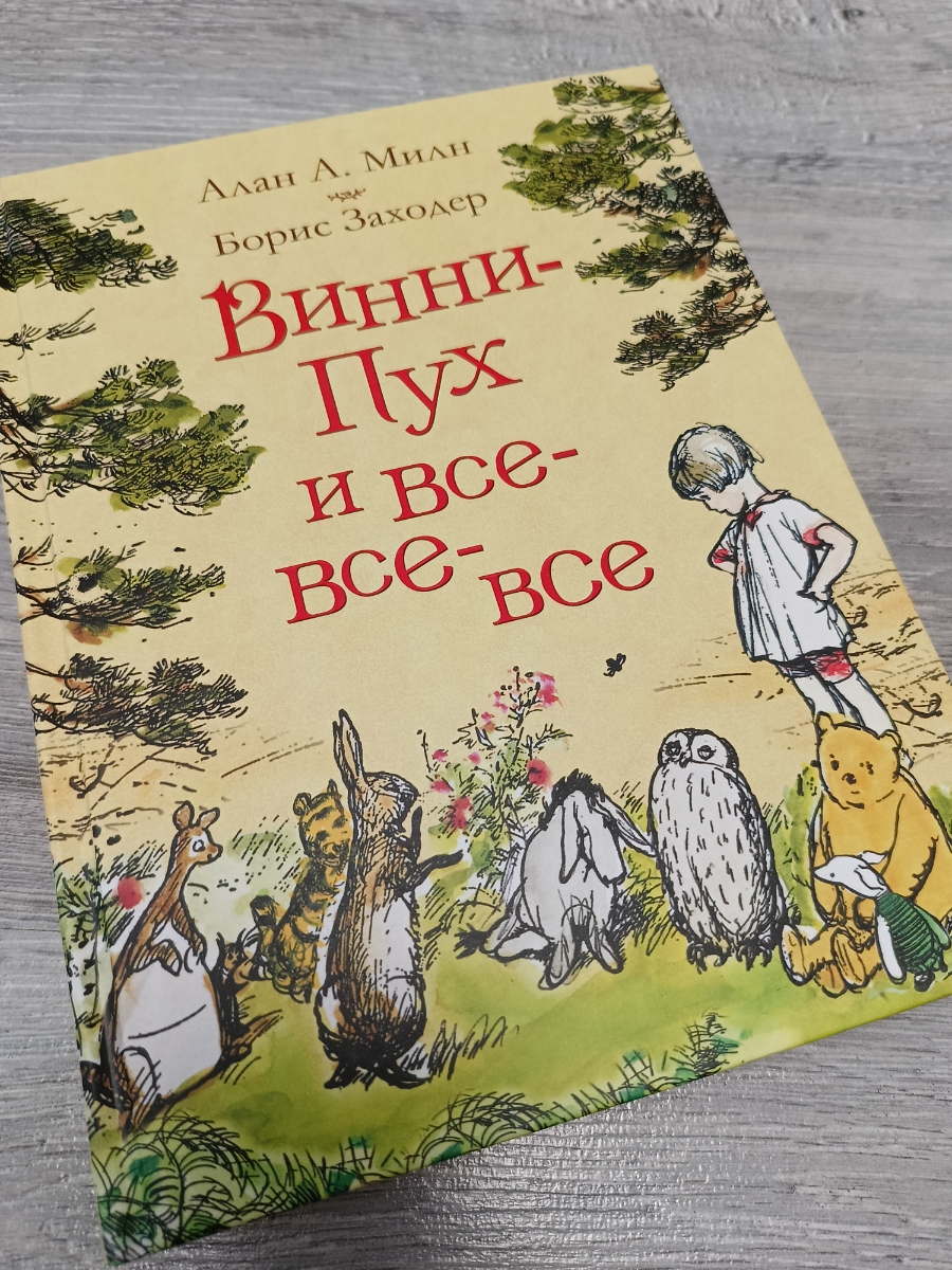 Очень приятно держать в руках эту книгу. Твердая обложка, прекрасное оформление, крупный шрифт