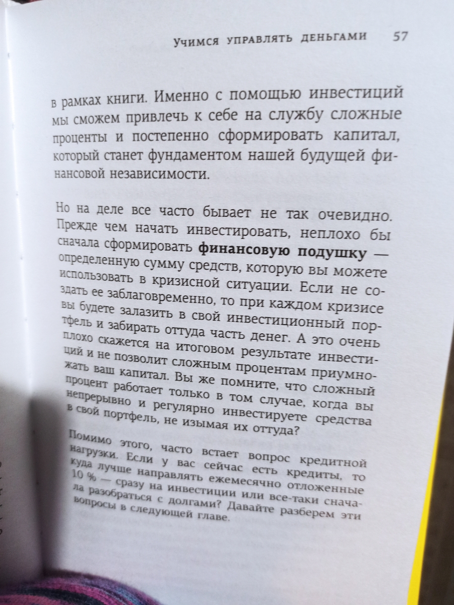 Долго ждала, наконец получила! 
Удобный, не очень большой формат. 
Можно взять даже куда то с собой! Шрифт крупный, что тоже удобно, для тех, кто плохо видит. 
По содержанию пока только пролистала. Но так, как учусь у автора, не сомневаюсь в пользе для новичков! 